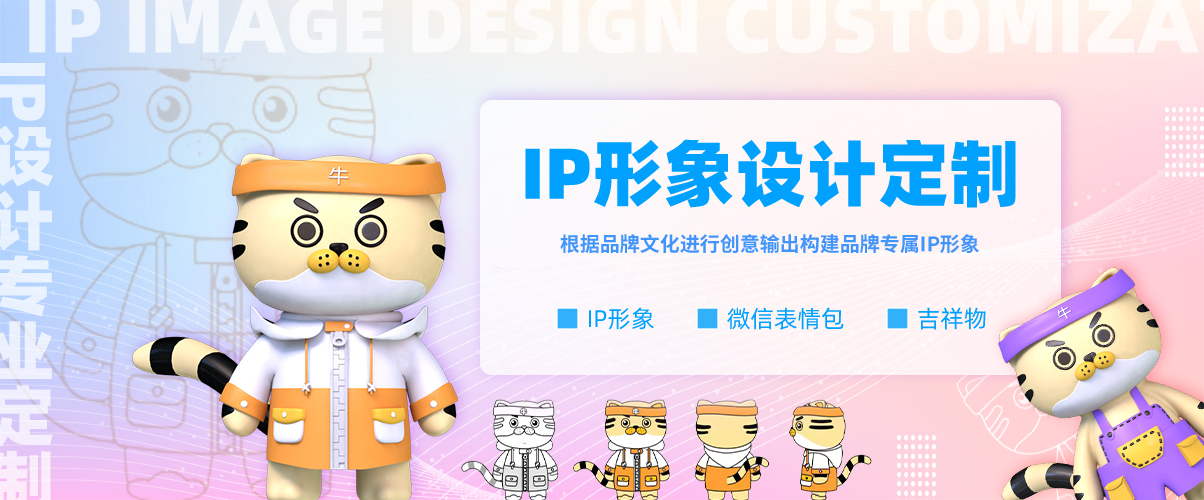 重庆IP形象设计公司